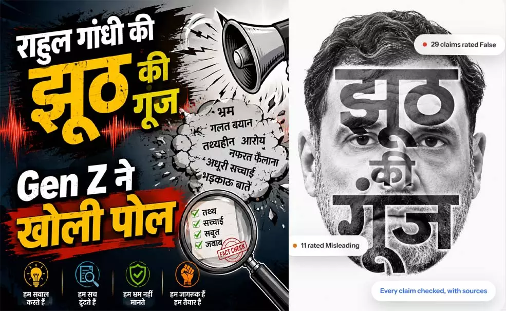 राहुल गांधी की झूठ की गूंज, Gen Z ने खोली पोल राहुल गांधी की झूठ की गूंज, Gen Z ने खोली पोल