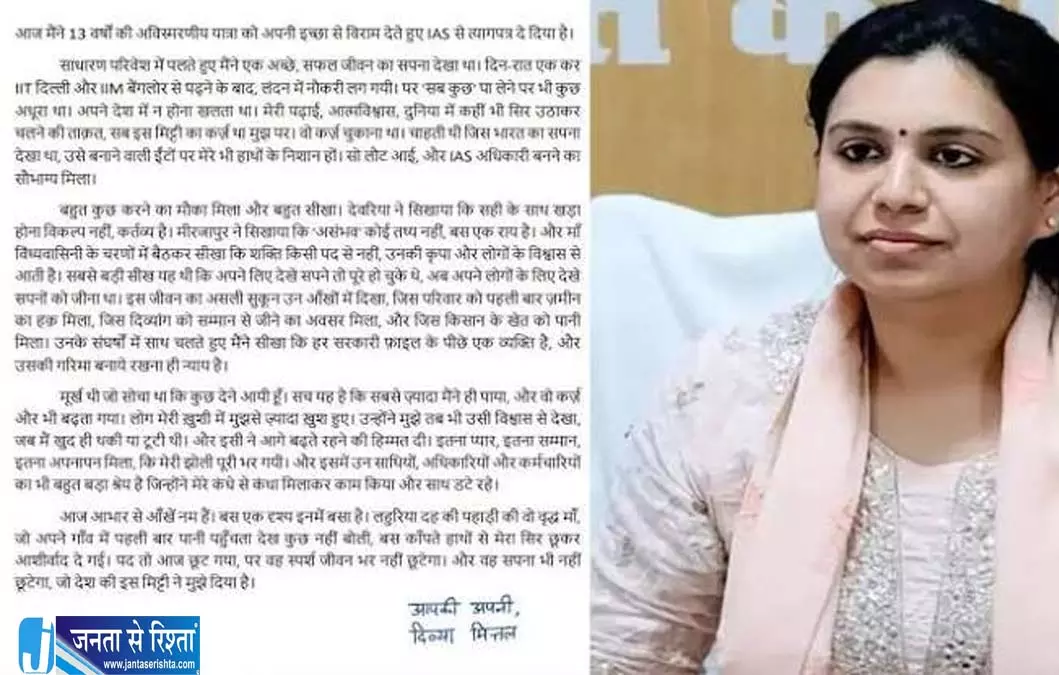 13 साल की सेवा के बाद IAS दिव्या मित्तल का इस्तीफा बीजेपी नेता के दावे से गरमाई राजनीति 13 साल की सेवा के बाद IAS दिव्या मित्तल का इस्तीफा बीजेपी नेता के दावे से गरमाई राजनीति