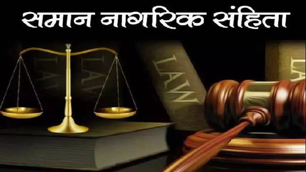 समान नागरिक संहिता UCC को लेकर मुस्लिम समाज की बैठक 1 सितंबर को रायपुर में समान नागरिक संहिता UCC को लेकर मुस्लिम समाज की बैठक 1 सितंबर को रायपुर में