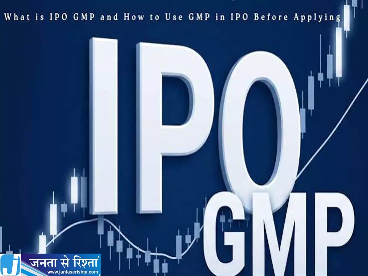 सस्ते शेयर में बड़ा दांव लगाने की तैयारी IPO से पहले GMP ने बढ़ाई हलचल सस्ते शेयर में बड़ा दांव लगाने की तैयारी IPO से पहले GMP ने बढ़ाई हलचल