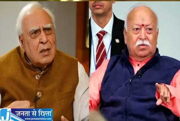 मोहन भागवत के न्यूयॉर्क भाषण पर सिब्बल ने उठाए सवाल मोहन भागवत के न्यूयॉर्क भाषण पर सिब्बल ने उठाए सवाल