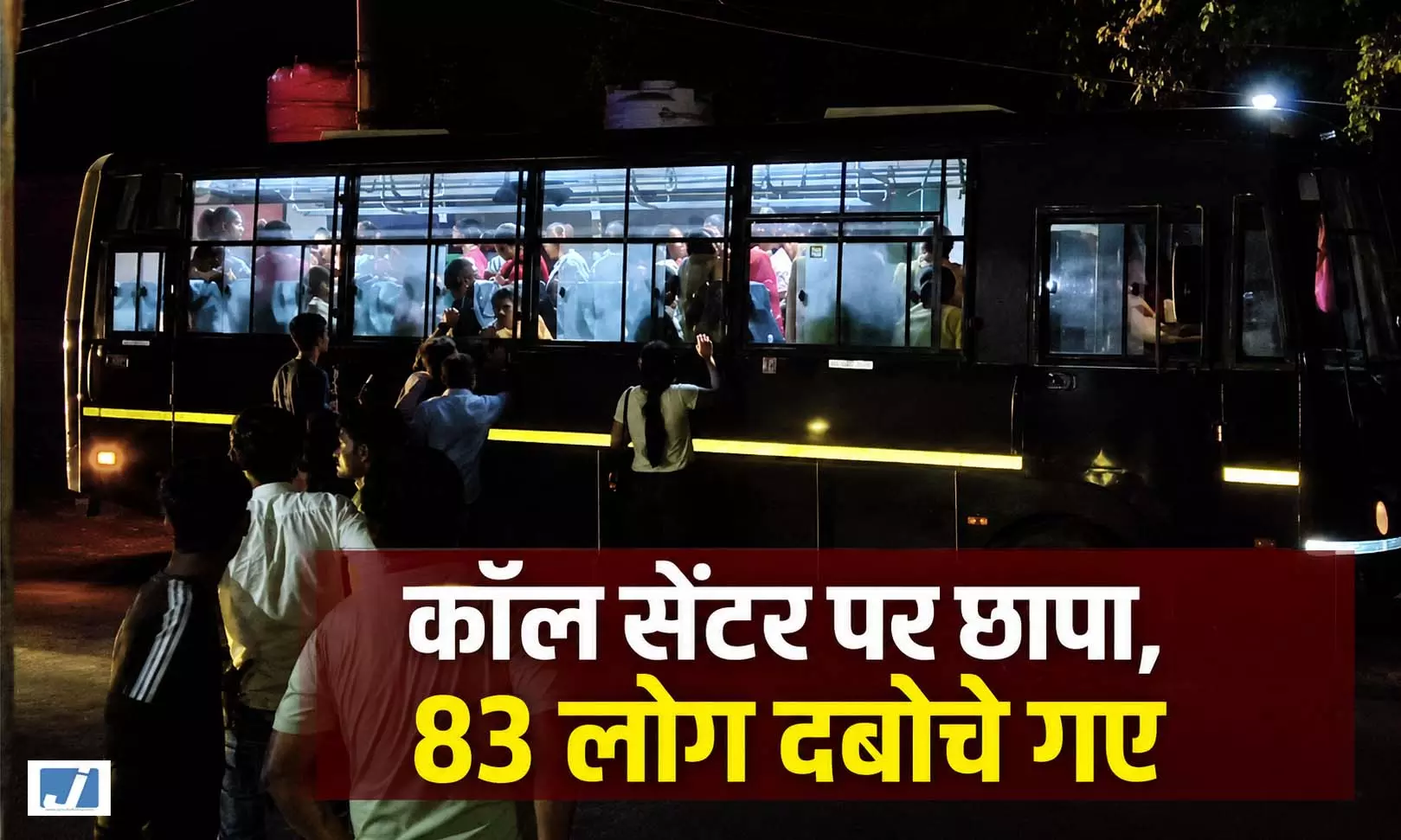 फर्जी बैंक आईडी का खेल बेनकाब! दिल्ली में साइबर पुलिस की रेड, 83 हिरासत में फर्जी बैंक आईडी का खेल बेनकाब! दिल्ली में साइबर पुलिस की रेड, 83 हिरासत में