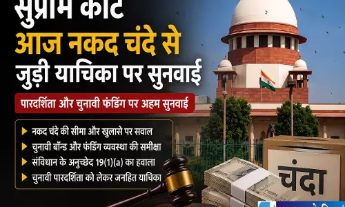 राजनीतिक दलों के नकद चंदे पर सुप्रीम कोर्ट में आज अहम सुनवाई राजनीतिक दलों के नकद चंदे पर सुप्रीम कोर्ट में आज अहम सुनवाई