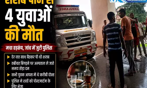 शराब पार्टी के बाद चार युवाओं की मौत जांच में नया खुलासा