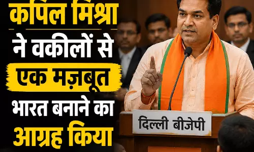 Delhi कपिल मिश्रा ने वकीलों से एक मज़बूत भारत बनाने का आग्रह किया