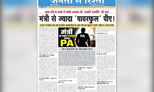 मंत्री से ज्यादा पावरफुल PA! मंत्री से ज्यादा पावरफुल PA!