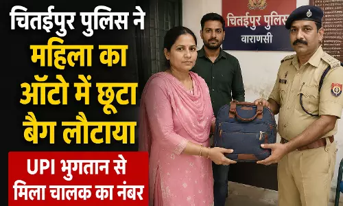 चितईपुर पुलिस ने महिला का ऑटो में छूटा बैग लौटाया UPI भुगतान से मिला चालक का नंबर चितईपुर पुलिस ने महिला का ऑटो में छूटा बैग लौटाया UPI भुगतान से मिला चालक का नंबर
