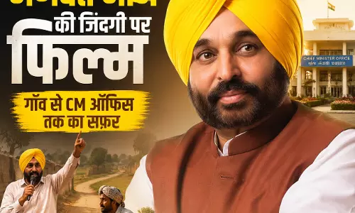Chandigarh चुनाव से पहले भगवंत मान की जिंदगी पर फिल्म
