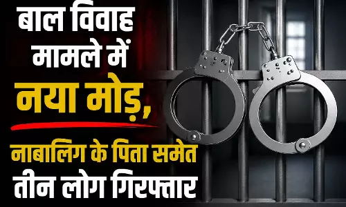 बाल विवाह मामले में नया मोड़, नाबालिग के पिता समेत तीन लोग गिरफ्तार बाल विवाह मामले में नया मोड़, नाबालिग के पिता समेत तीन लोग गिरफ्तार