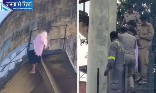 मां की डांट से नाराज किशोरी टंकी पर चढ़ी मां की डांट से नाराज किशोरी टंकी पर चढ़ी