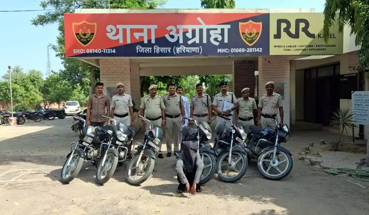 Hisar: सात बाइक चोरी की वारदातों का खुलासा, पुलिस ने सभी चोरीशुदा बाइक बरामद कीं Hisar: सात बाइक चोरी की वारदातों का खुलासा, पुलिस ने सभी चोरीशुदा बाइक बरामद कीं