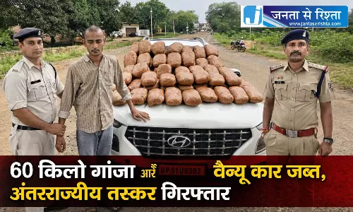 CG BREAKING: 60 किलो गांजा और वैन्यू कार जब्त, अंतरराज्यीय तस्कर गिरफ्तार