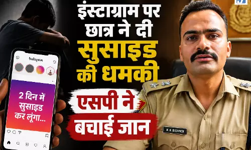VIDEO VIRAL: इंस्टाग्राम पर छात्र बोला 2 दिन में खत्म कर लूंगा जिंदगी...