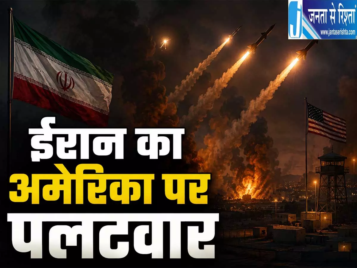 अमेरिका पर ईरान का पलटवार जॉर्डन में दो US एयर बेस पर हमला अमेरिका पर ईरान का पलटवार जॉर्डन में दो US एयर बेस पर हमला