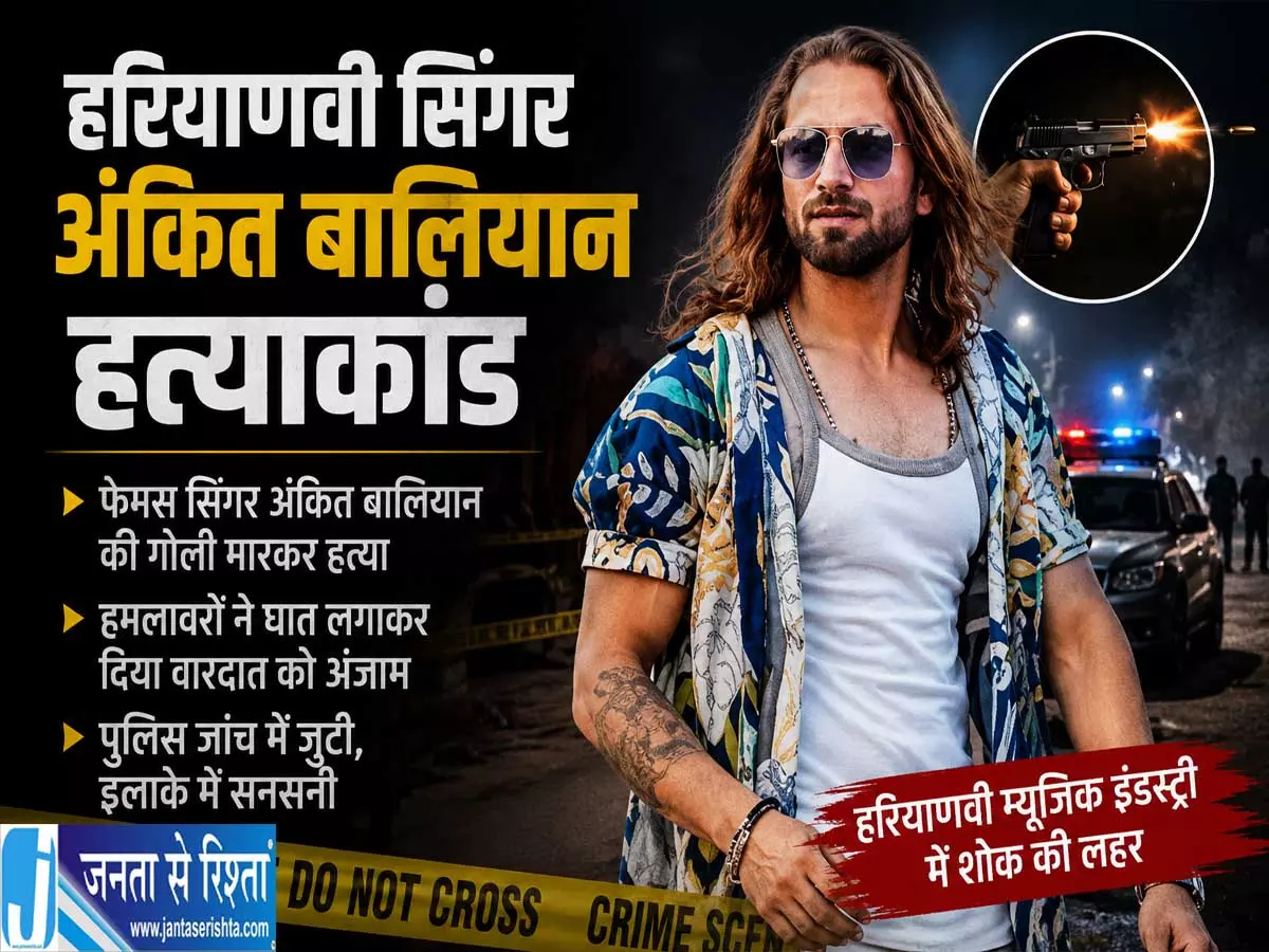 अंकित बालियान हत्याकांड के तार रोहतक से जुड़े आठ टीमें तलाश में जुटीं अंकित बालियान हत्याकांड के तार रोहतक से जुड़े आठ टीमें तलाश में जुटीं