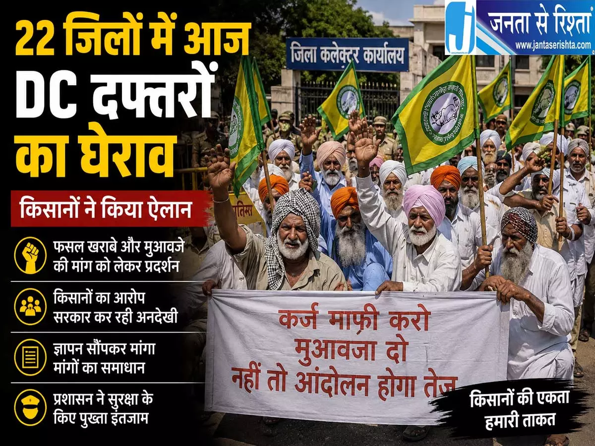 पंजाब के 22 जिलों में आज DC दफ्तरों का घेराव पंजाब के 22 जिलों में आज DC दफ्तरों का घेराव