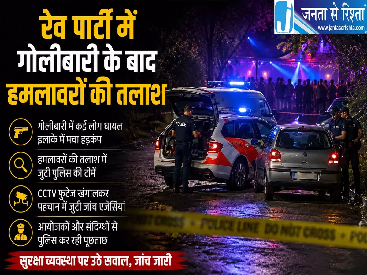 रेव पार्टी में फायरिंग के बाद स्विट्जरलैंड में हाई अलर्ट रेव पार्टी में फायरिंग के बाद स्विट्जरलैंड में हाई अलर्ट