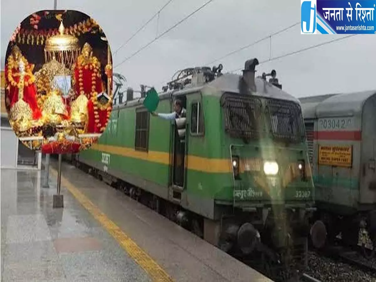 कटरा सुपरफास्ट एक्सप्रेस के विस्तार से यात्रियों को बड़ी राहत कटरा सुपरफास्ट एक्सप्रेस के विस्तार से यात्रियों को बड़ी राहत