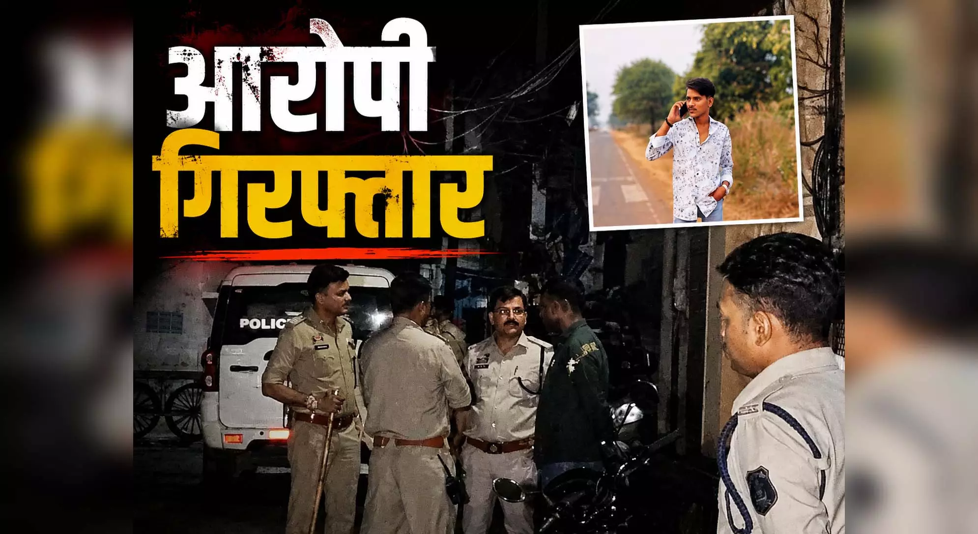 अश्वनी नगर हत्याकांड, ट्रेन से भाग रहे आरोपी RPF की मदद से पकड़े गए अश्वनी नगर हत्याकांड, ट्रेन से भाग रहे आरोपी RPF की मदद से पकड़े गए