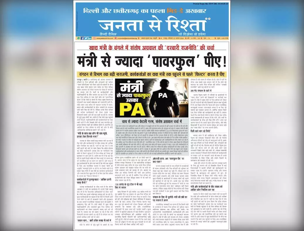 मंत्री से ज्यादा पावरफुल PA! मंत्री से ज्यादा पावरफुल PA!