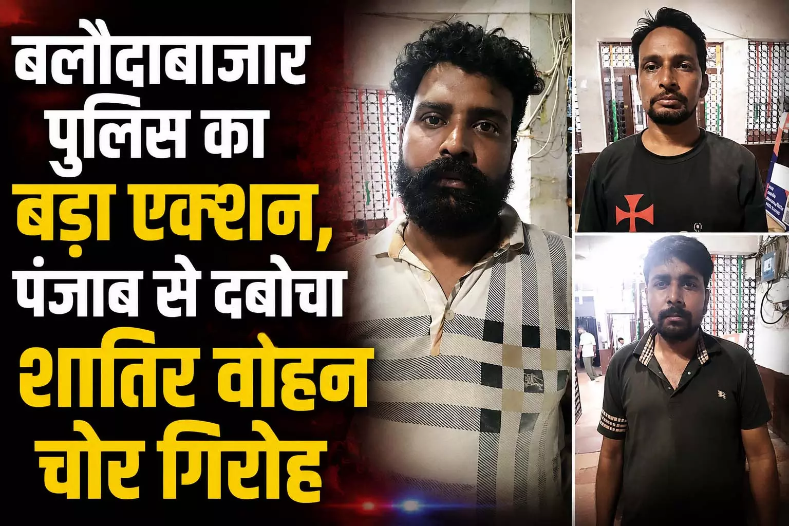 लग्जरी कार चोरी करने वाले पंजाब के शातिर अंतरराज्यीय चोर गिरफ्तार, 1500 KM जाकर दबोचा लग्जरी कार चोरी करने वाले पंजाब के शातिर अंतरराज्यीय चोर गिरफ्तार, 1500 KM जाकर दबोचा