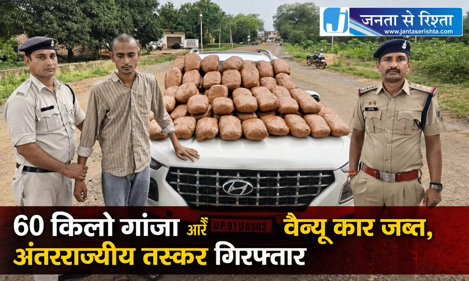 CG BREAKING: 60 किलो गांजा और वैन्यू कार जब्त, अंतरराज्यीय तस्कर गिरफ्तार CG BREAKING: 60 किलो गांजा और वैन्यू कार जब्त, अंतरराज्यीय तस्कर गिरफ्तार
