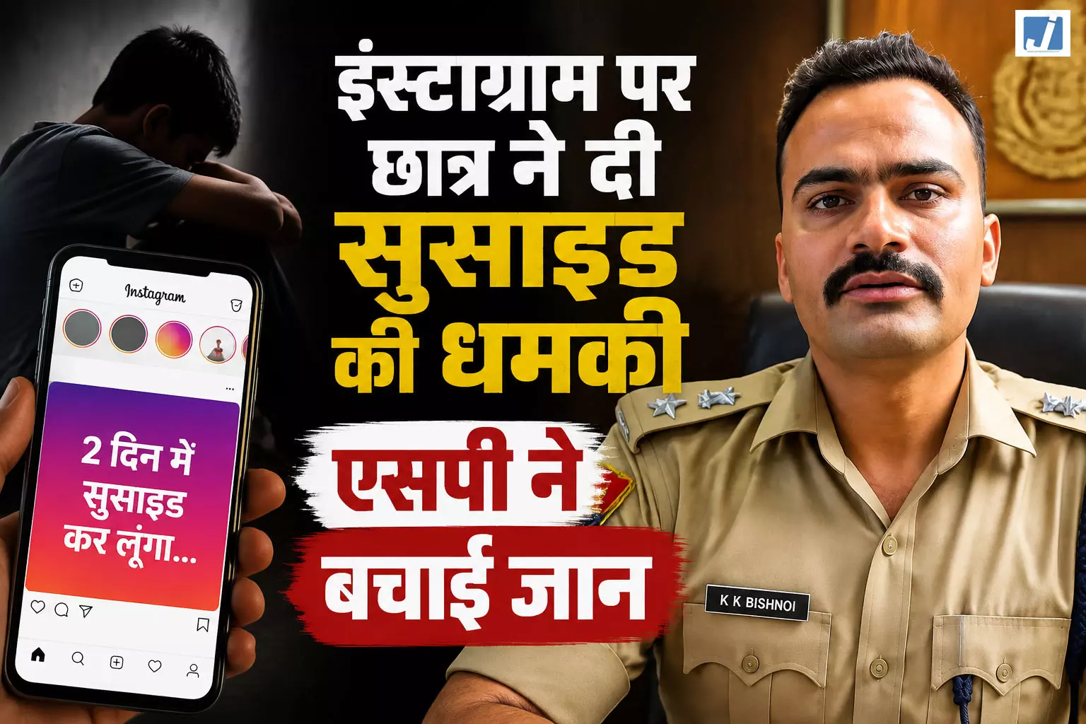 VIDEO VIRAL: इंस्टाग्राम पर छात्र बोला 2 दिन में खत्म कर लूंगा जिंदगी... VIDEO VIRAL: इंस्टाग्राम पर छात्र बोला 2 दिन में खत्म कर लूंगा जिंदगी...