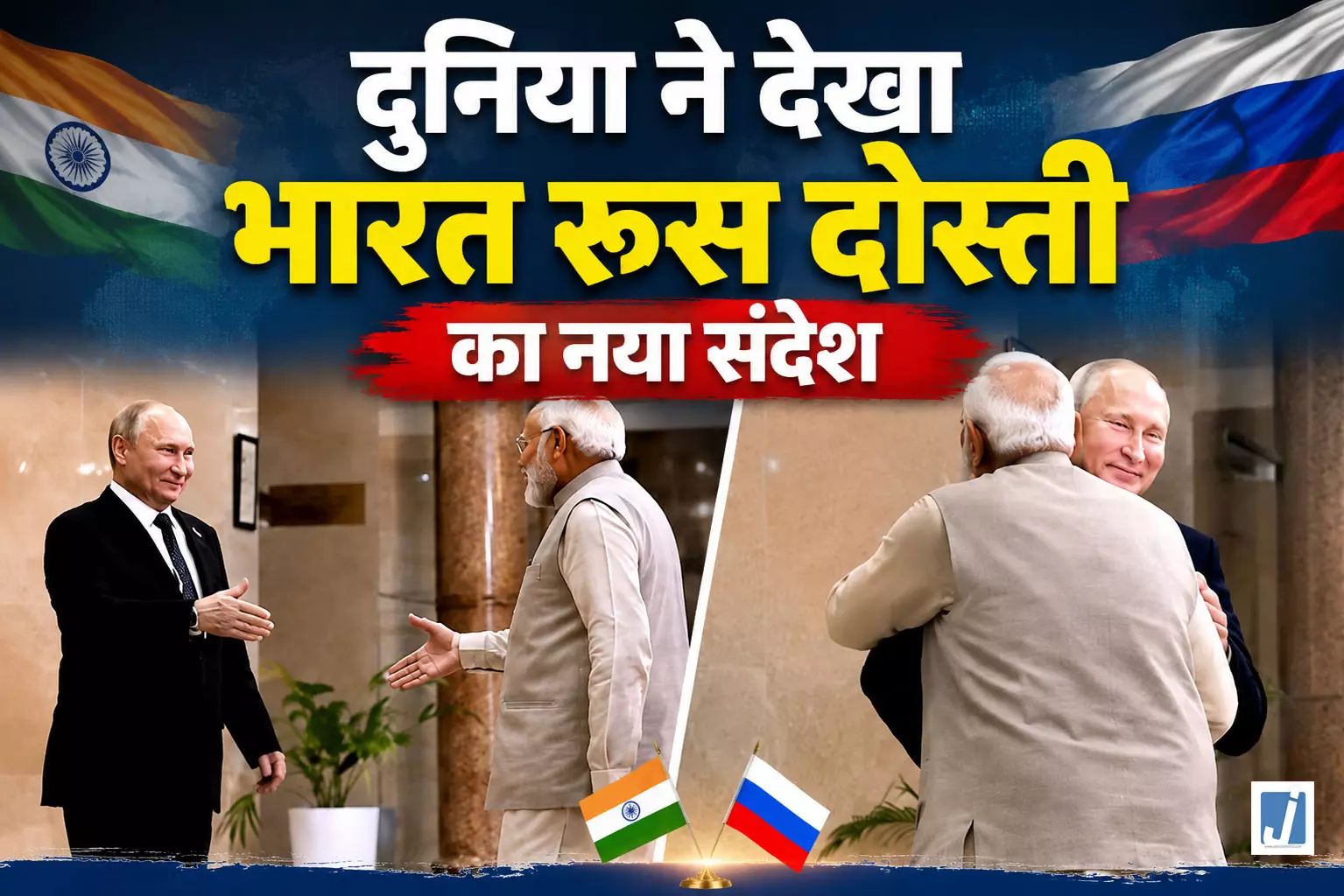 मोदी-पुतिन की मुलाकात युद्ध से शांति की ओर बढ़ने का दिया संदेश मोदी-पुतिन की मुलाकात युद्ध से शांति की ओर बढ़ने का दिया संदेश