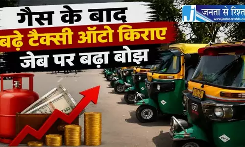 बड़ा झटका, CNG PNG और टैक्सी ऑटो किराया बढ़ा, आपकी जेब पर पड़ेगा असर