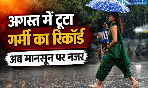 125 साल बाद सबसे गर्म रहा अगस्त, सितंबर में कैसी रहेगी बारिश IMD ने किया अपडेट 125 साल बाद सबसे गर्म रहा अगस्त, सितंबर में कैसी रहेगी बारिश IMD ने किया अपडेट