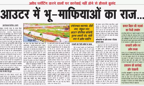 आउटर में भू-माफियाओं का राज...