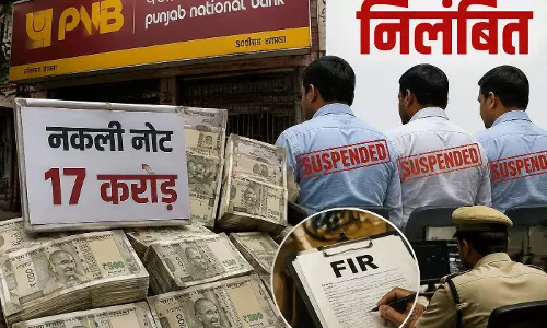 17 करोड़ के नकली नोट मिले तीन अधिकारी निलंबित