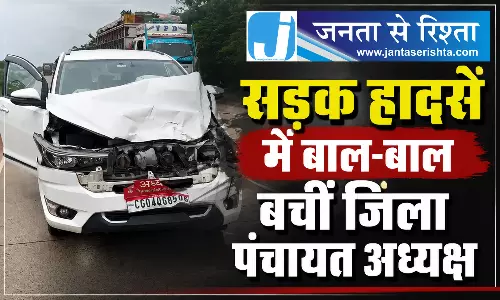 CG BREAKING: सड़क हादसे में बाल-बाल बचीं जिला पंचायत अध्यक्ष