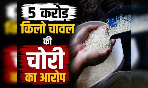 CBI ने दर्ज की FIR, गरीबों के हिस्से का 5 करोड़ किलो चावल की चोरी का खेल...?