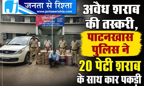अवैध शराब की तस्करी, पाटनखास पुलिस ने 20 पेटी शराब के साथ कार पकड़ी