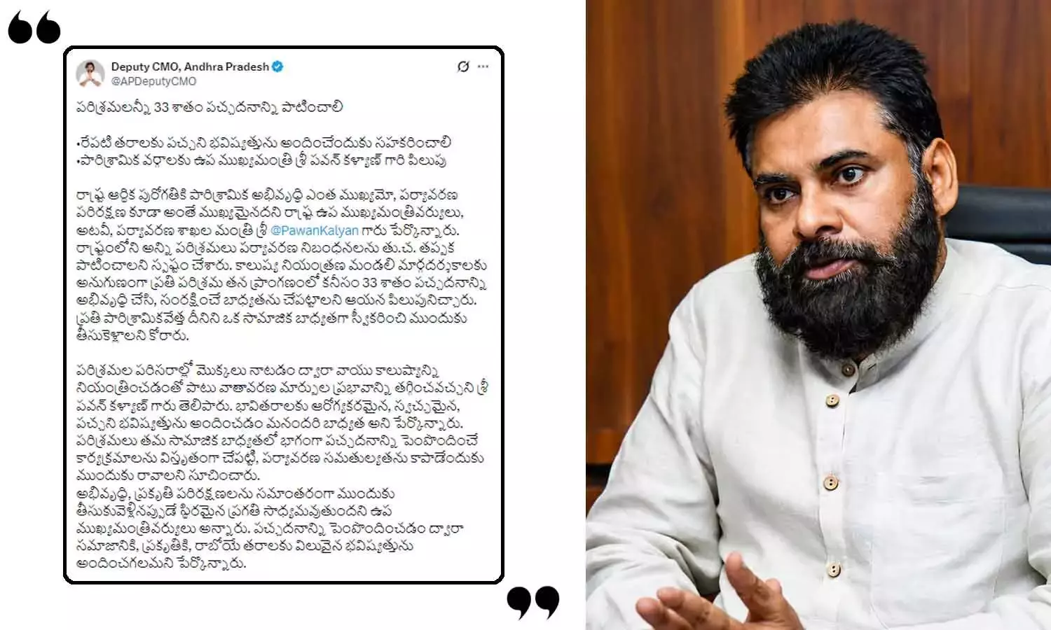 Andhra: पवन ने उद्योगों से 33% ग्रीन कवर सुनिश्चित करने को कहा Andhra: पवन ने उद्योगों से 33% ग्रीन कवर सुनिश्चित करने को कहा