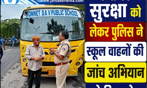 बच्चों की सुरक्षा को लेकर पुलिस ने स्कूल वाहनों की जांच अभियान को किया तेज