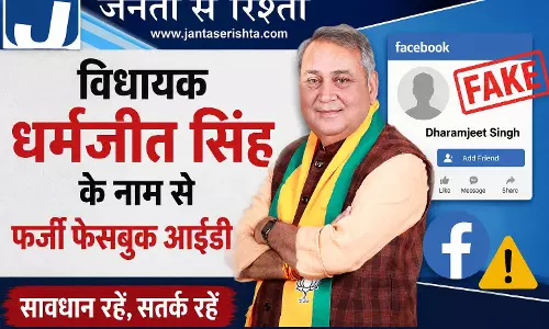 विधायक धर्मजीत सिंह के नाम से फर्जी फेसबुक ID