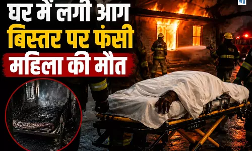 घर में लगी आग, बिस्तर से नहीं उठ पाई दिव्यांग महिला, आग में जली जिंदा