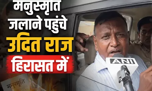 कांग्रेस नेता उदित राज गिरफ्तार...