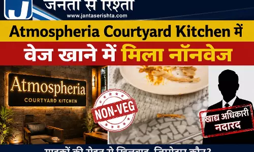 Atmospheria Courtyard Kitchen में वेज खाने में मिला नॉनवेज, खाद्य अधिकारी नदारद Atmospheria Courtyard Kitchen में वेज खाने में मिला नॉनवेज, खाद्य अधिकारी नदारद