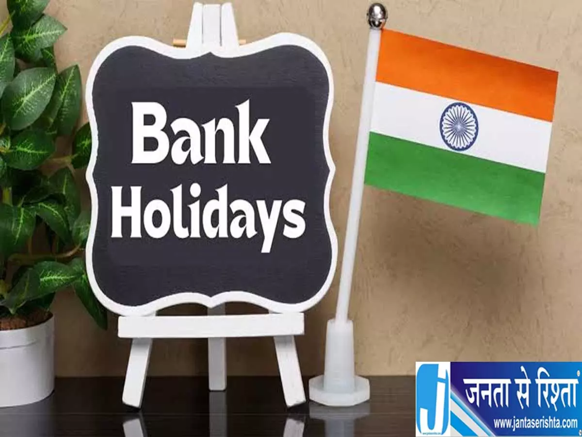 सितंबर में 14 दिन बंद रहेंगे बैंक ब्रांच जाने से पहले देख लें पूरी छुट्टी लिस्ट सितंबर में 14 दिन बंद रहेंगे बैंक ब्रांच जाने से पहले देख लें पूरी छुट्टी लिस्ट
