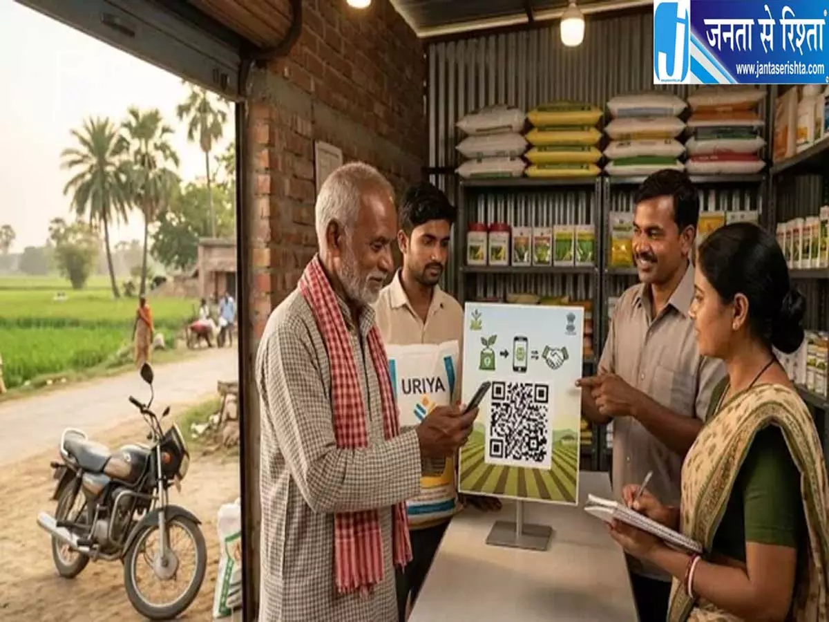खाद की कालाबाजारी पर लगेगी रोक बिहार में QR कोड व्यवस्था लागू खाद की कालाबाजारी पर लगेगी रोक बिहार में QR कोड व्यवस्था लागू