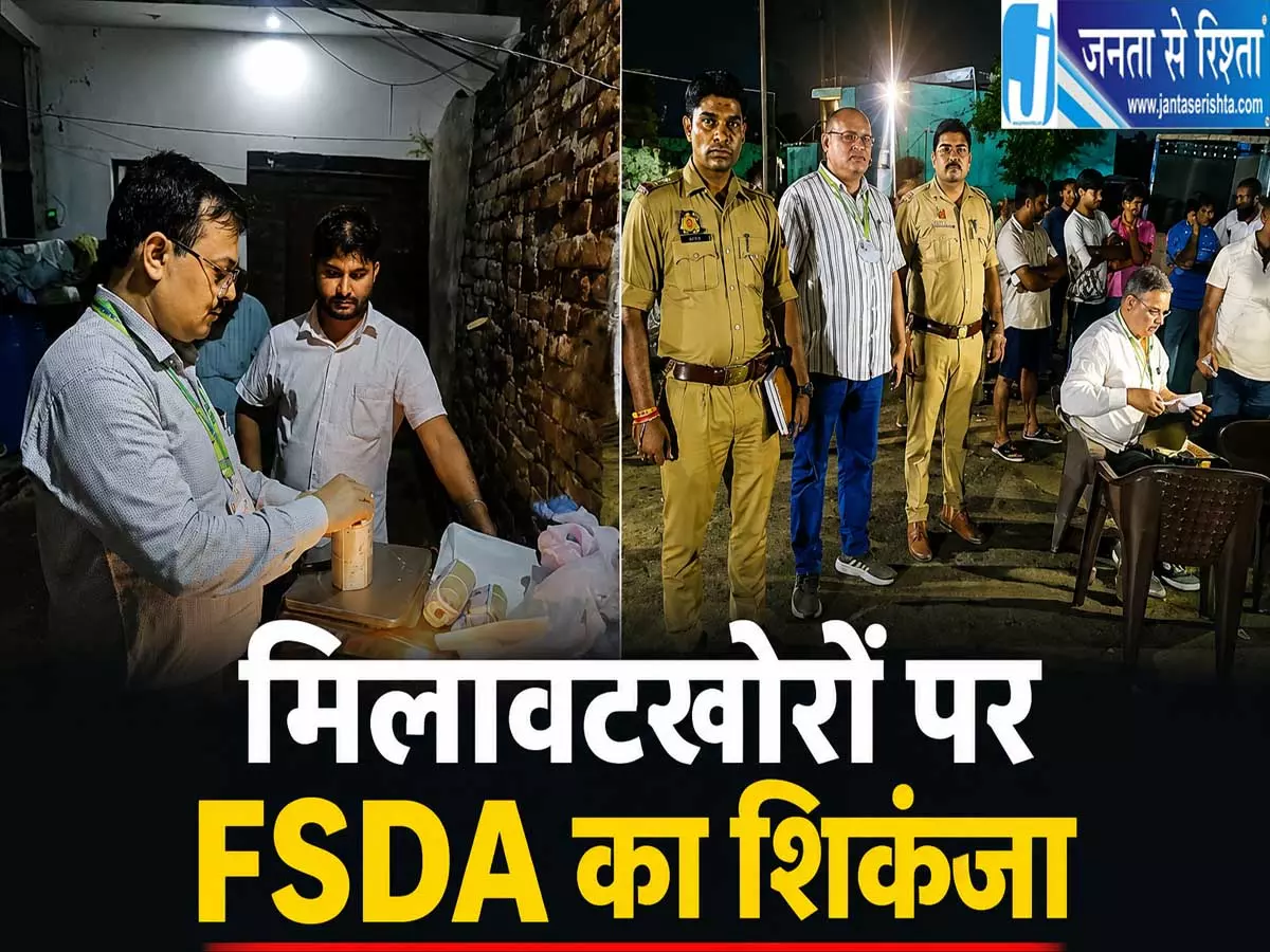 हापुड़ में मिलावटी पनीर के खिलाफ बड़ा एक्शन FSDA ने की छापेमारी हापुड़ में मिलावटी पनीर के खिलाफ बड़ा एक्शन FSDA ने की छापेमारी