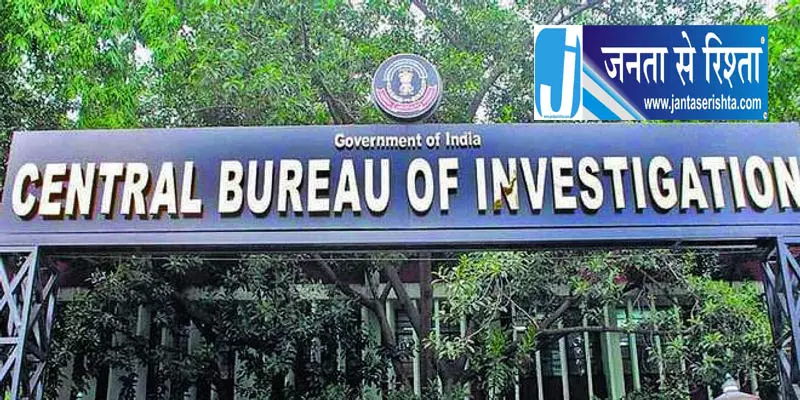 Delhi चावल आवंटन मामले में CBI जांच तेज Delhi चावल आवंटन मामले में CBI जांच तेज