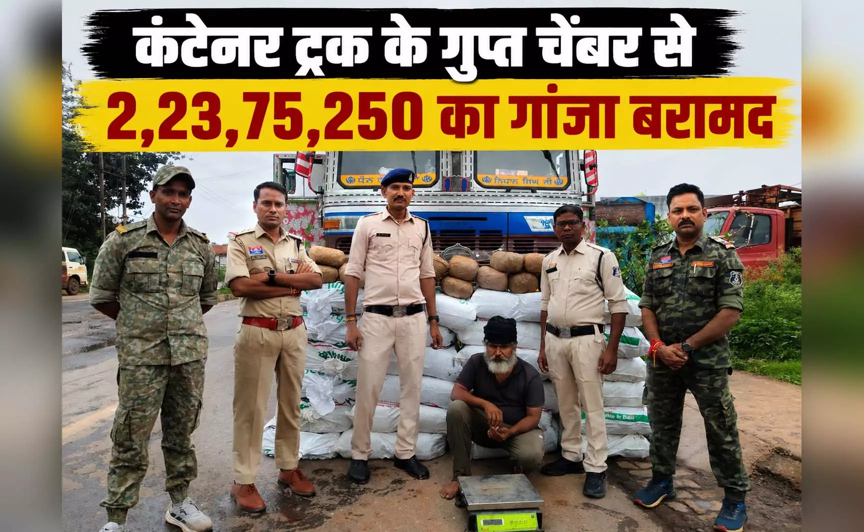 चिल्फी बॉर्डर पर 2.23 करोड़ का गांजा जप्त, कंटेनर का गुप्त चेंबर देखकर उड़ गए पुलिस के होश! चिल्फी बॉर्डर पर 2.23 करोड़ का गांजा जप्त, कंटेनर का गुप्त चेंबर देखकर उड़ गए पुलिस के होश!