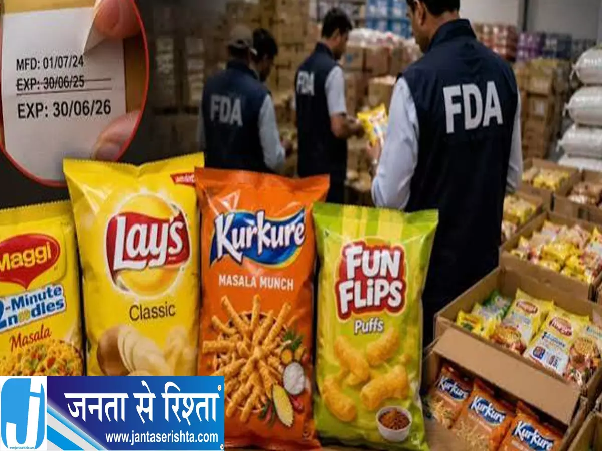 डेट बदलकर बेच रहे थे स्नैक्स FDA ने जब्त किए लाखों के पैकेट डेट बदलकर बेच रहे थे स्नैक्स FDA ने जब्त किए लाखों के पैकेट