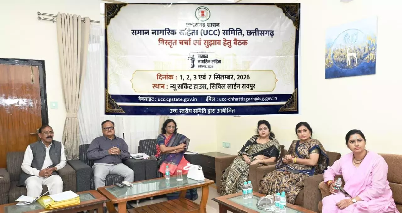 छत्तीसगढ़ में UCC पर व्यापक मंथन, बस्तर से सरगुजा तक की उठी आवाज छत्तीसगढ़ में UCC पर व्यापक मंथन, बस्तर से सरगुजा तक की उठी आवाज