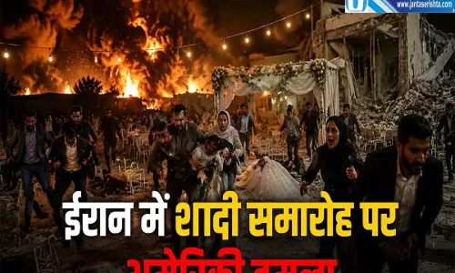 ईरान में शादी पर अमेरिकी हमला 4 की मौत तेहरान का पलटवार शुरू