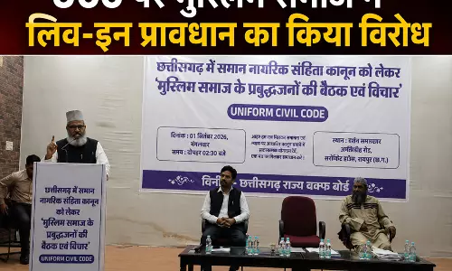 UCC पर मुस्लिम समाज की बड़ी बैठक लिव-इन प्रावधान का विरोध UCC पर मुस्लिम समाज की बड़ी बैठक लिव-इन प्रावधान का विरोध